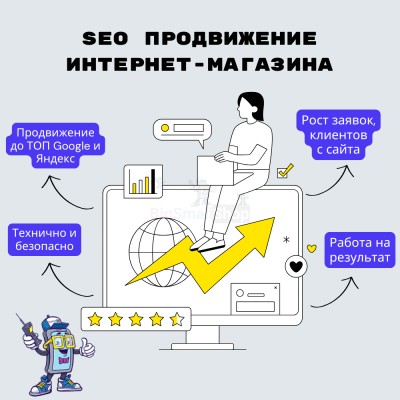 SEO продвижение интернет-магазина - купить в Пойменном