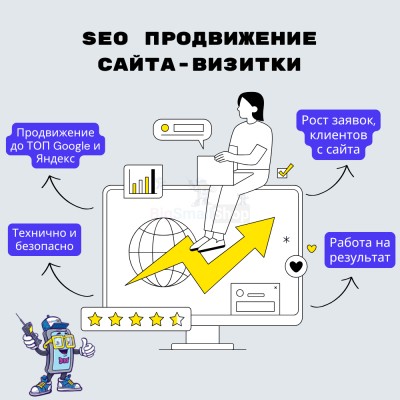 Услуга SEO продвижение сайта-визитки - купить в Пойменном